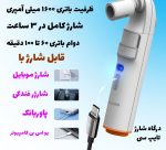 دوش مسافرتی و خودشور شارژی 2 کاره پرودو مدل PDLFSTPB55 | ضدآب IPX6 - تصویر 5